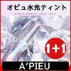 [Qoo10] A'pieu : APIEU/オピュ水光ティント : ポイントメイク