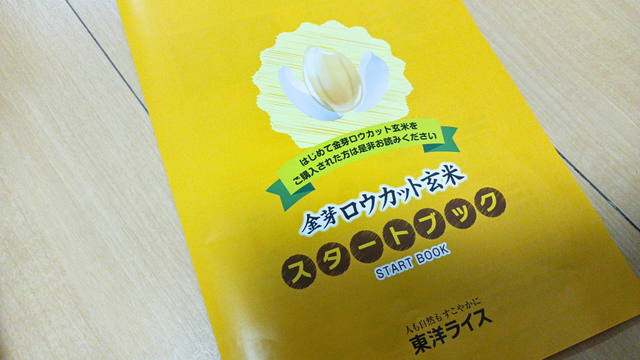 ロウカット玄米のリーフレットの表紙