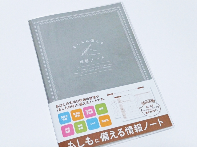 セリアのエンディングノート