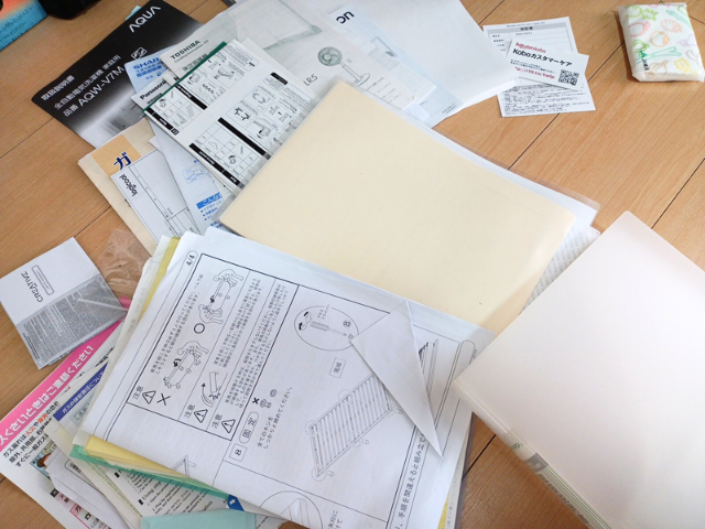 取扱説明書の整理
