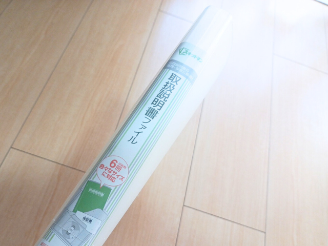 キングジム　取扱説明書ファイル