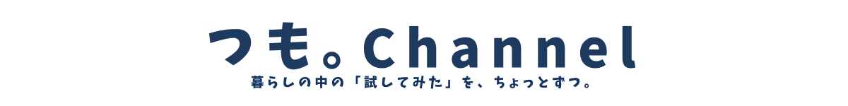 つも。Channel（チャンネル）